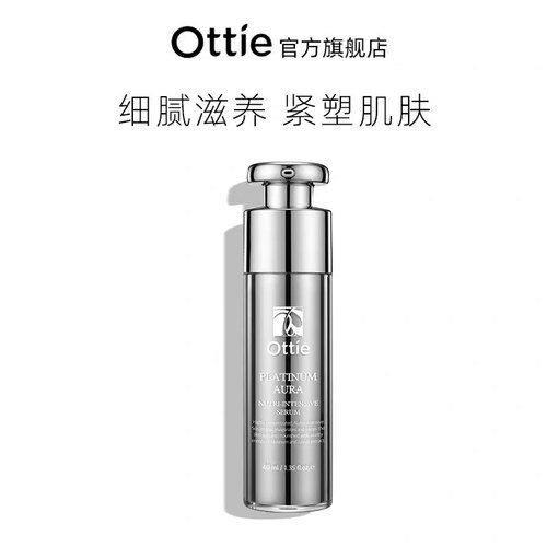 韩国ottie傲蝶铂金凝时精华液40ml专柜正品美容院同款紧致补水抗l