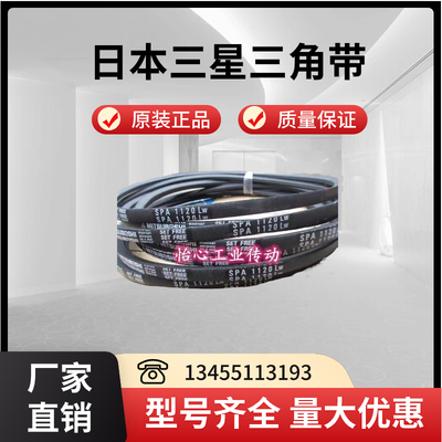 三星进口窄V带三角带 SPA1132 SPA1157 SPA1180 SPA1182 SPA1200