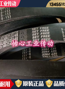 三星三角皮带D142 D143 D144 D145 D146 D147 D148