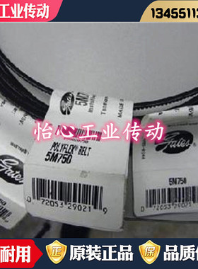进口盖茨GATES广角带5M1600 5M1650 5M1850 传动带
