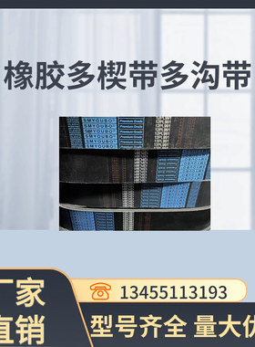橡胶多楔带 PJ2032 PJ2035 PJ2040 PJ2045 PJ2050 多沟带传动皮带