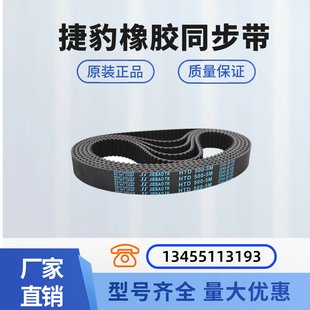 745 750 755 传动带 捷豹同步带 765 HTD740