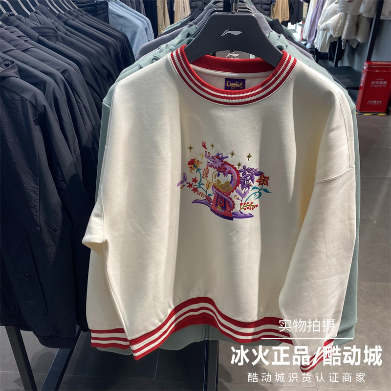 李宁运动休闲女子圆领新年卫衣