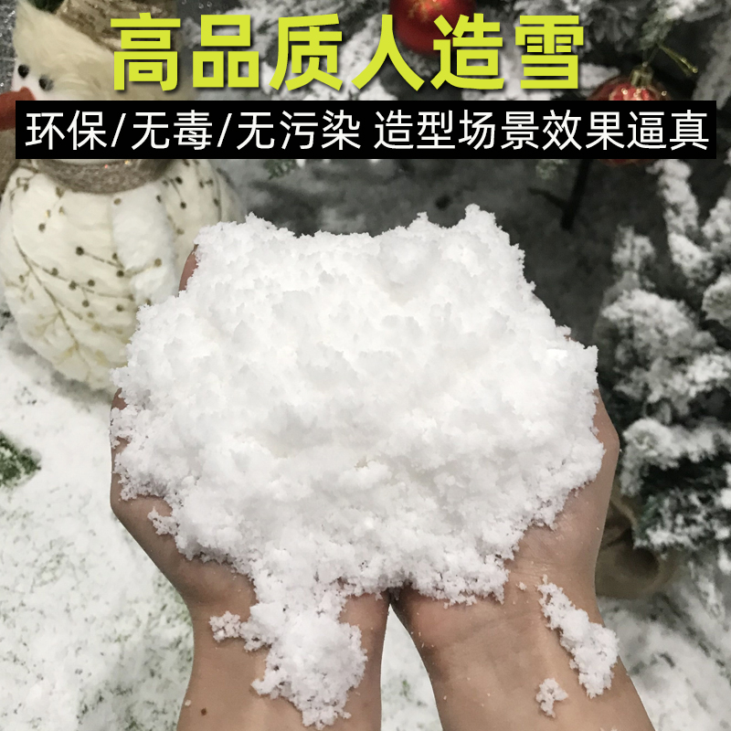 人造雪粉造景布景圣诞节道具人工雪花仿真雪假雪花干雪粉场景布置 节庆用品/礼品 圣诞装饰品 原图主图