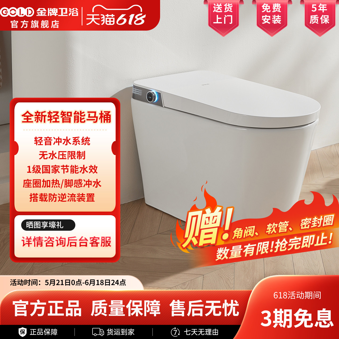 GOLD金牌卫浴无棱智能坐便器马桶节水一级家用电动增压全自动泡沫