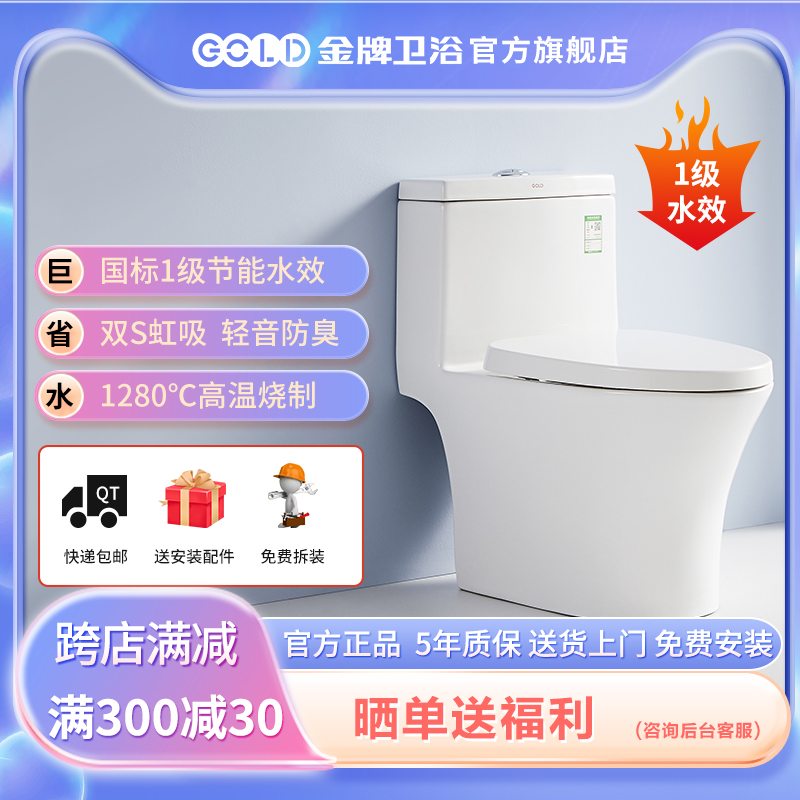 gold金牌卫浴喷射虹吸式马桶套装