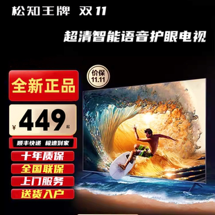 松知王牌智能4K語音電視機(jī)液晶WiFi網(wǎng)絡(luò)42 85英寸