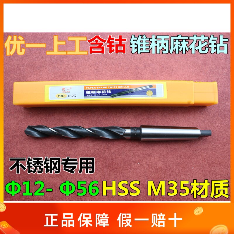 优一上工锥柄含钴麻花钻 含钴锥钻 含钴钻 不锈钢钻头14-34.9