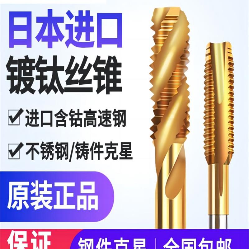 YAMAWA机用丝锥原装进口免费开票