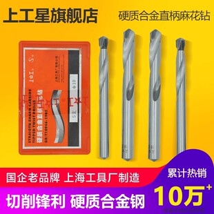 上工硬质合金直柄麻花钻合金锥柄钻头钨钢钻头5 6 7 8 15 20 30mm