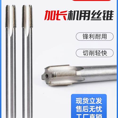 加长丝锥锋利耐磨破损补给