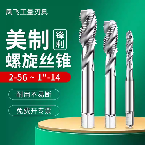 美制螺旋槽丝锥镀钛机用假一赔十