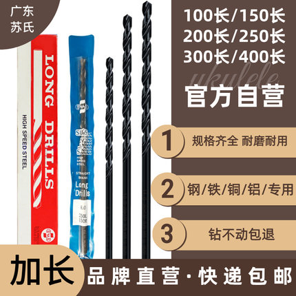 苏氏SUS直柄加长麻花钻头进口直长钻含钴深孔钻头1-13mm100L 200L