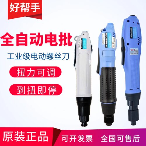 好帮手电动螺丝刀全自动到扭即停