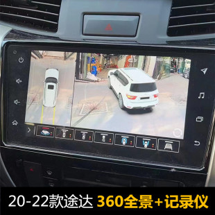 适用于20-22款途达加装360全景倒车影像带行车记录仪功能无损安装