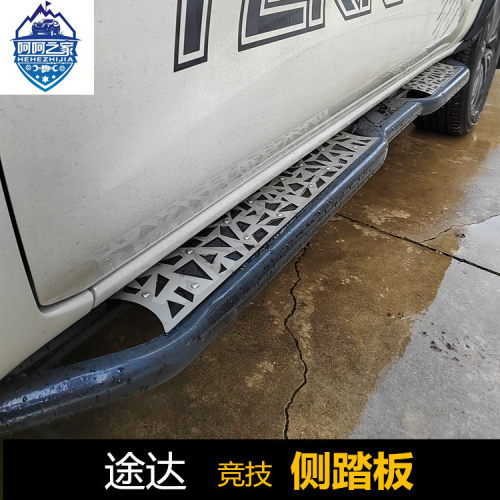 途达改装竞技越野车外侧脚踏板