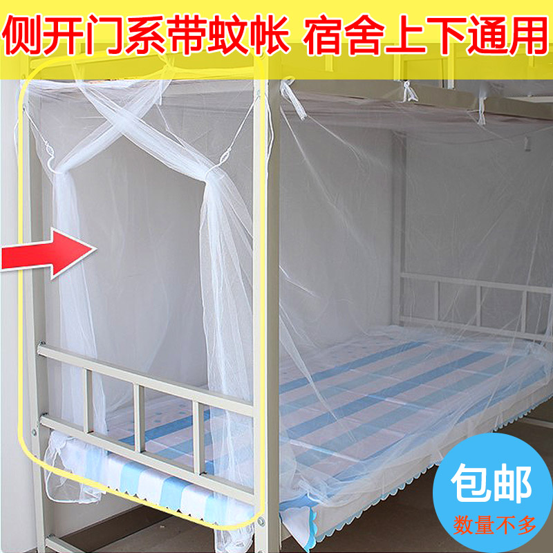 大學宿舍單人上鋪下鋪側邊開門蚊帳1.0m1.2米床學生寢室單門夏涼
