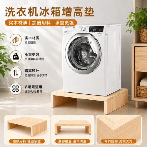 冰箱高架显示器底座定制洗衣机