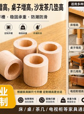 桌子增高神器桌腿垫高定制木质通用床腿加高调节支撑脚垫高块稳定