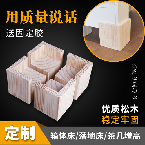 床腿增高桌子增高神器实木定制稳