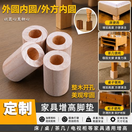 床脚增高神器桌腿增高垫定制实木