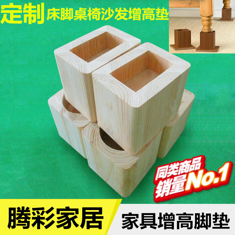 床腿增高实木定制桌腿增高神器家具垫高整木开孔增高茶几稳定牢固