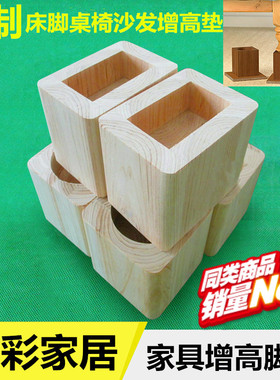 床腿增高实木定制桌腿增高神器家具垫高整木开孔增高茶几稳定牢固
