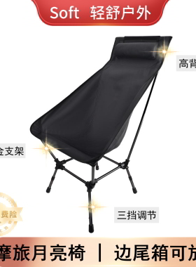 soft月亮椅摩托车摩旅折叠椅子尾箱便携躺椅户外露营装备骑行凳子