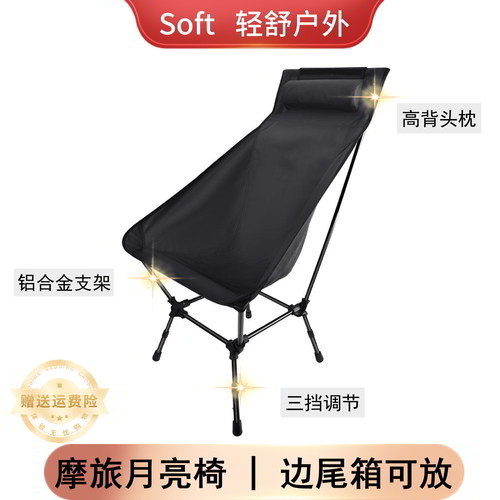 soft月亮椅摩旅折叠椅子边箱可带