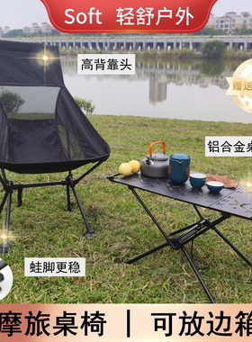 soft月亮椅摩旅折叠桌摩托车户外桌椅露营装备桌子轻量化便携骑行