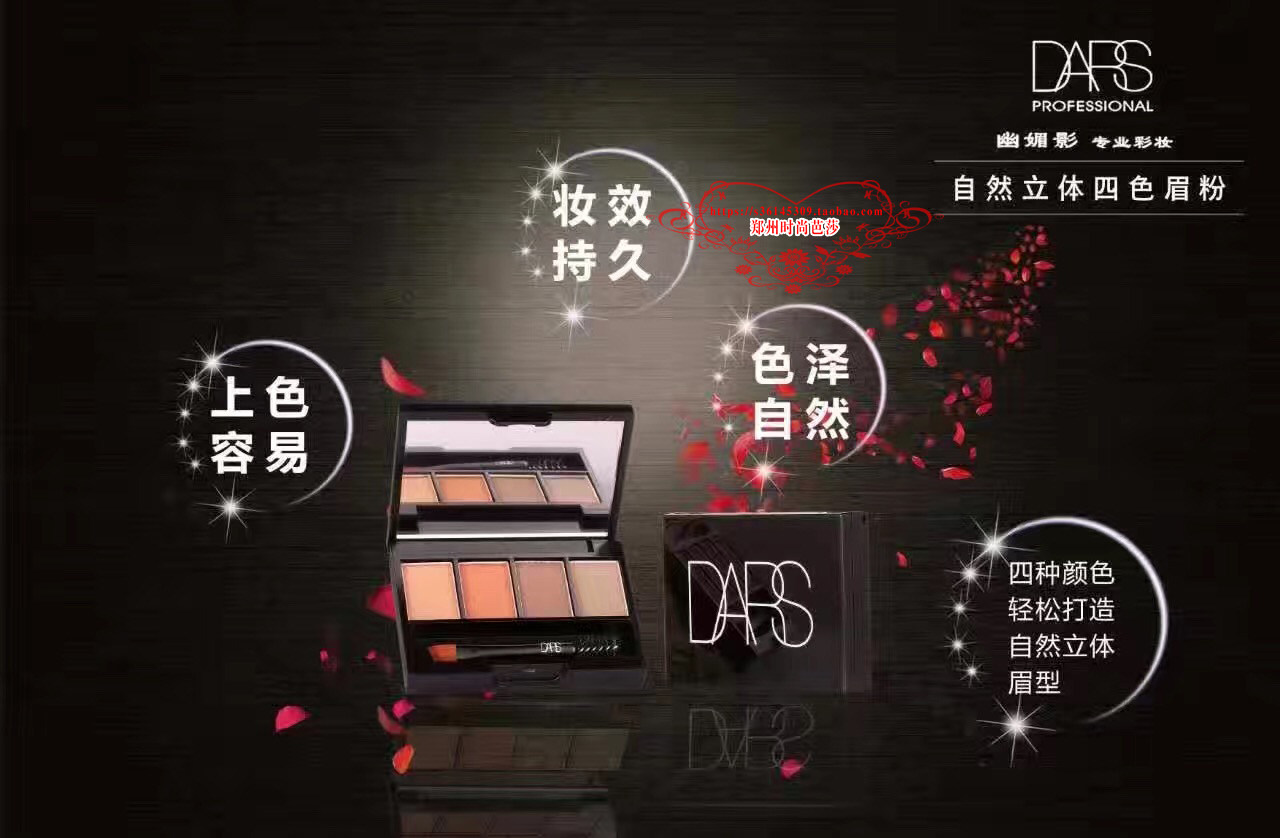 DARS幽媚影专业彩妆 四色眉粉 上色好定妆持久