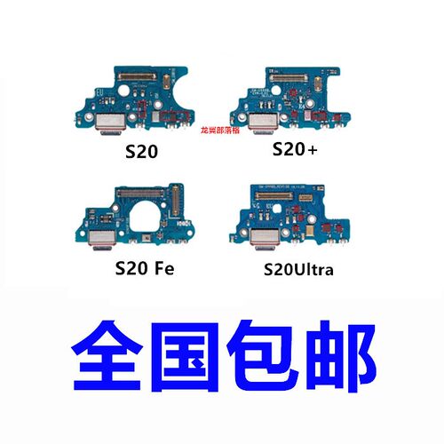 适用三星S20充电尾插小板送话器