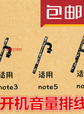 适用魅蓝note3note56开机排线