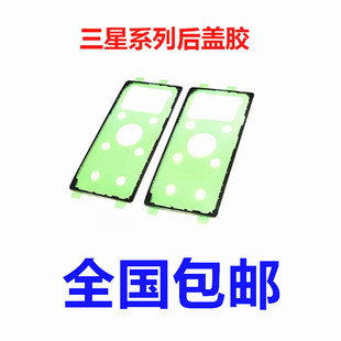 适用三星S20/S21/S22/S23/note20/note10/s8/s9/s10系列原后盖胶