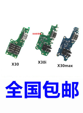 适用华为荣耀X30/X30i/X30Max尾插小板卡座充电口送话器主板排线
