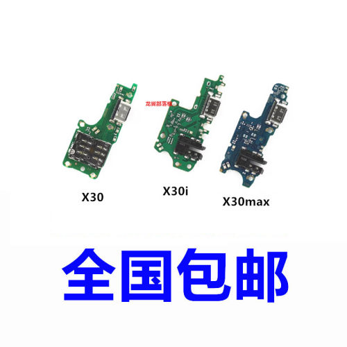 适用华为荣耀X30X30i尾插小板