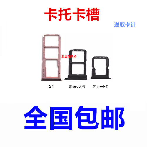 适用步步高S1S1pro手机卡托卡槽