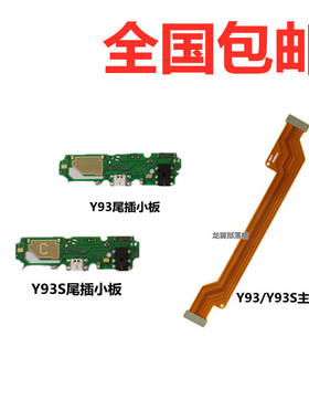 适用于步步高vivo Y93 Y93S尾插小板送话器 U1 Y93A 主板连接排线