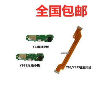 适用于步步高vivo Y93 Y93S尾插小板送话器 U1 Y93A 主板连接排线