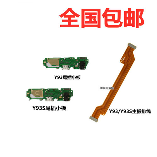 适用于步步高vivo Y93 Y93S尾插小板送话器 U1 Y93A 主板连接排线 - 封面