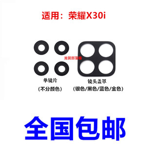 适用荣耀X30i摄像头玻璃TFY-AN00后镜头镜片镜框镜面主板盖镜头盖