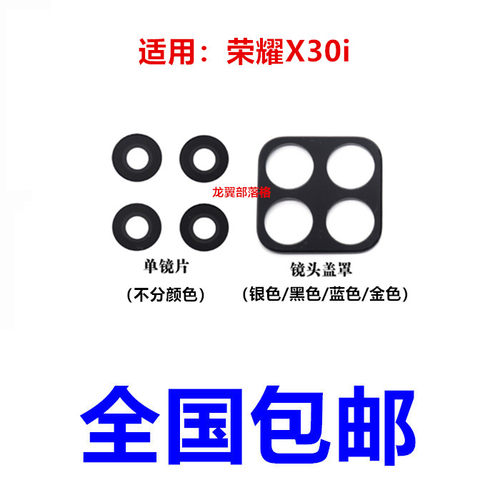 适用华为荣耀X30i镜框玻璃镜片
