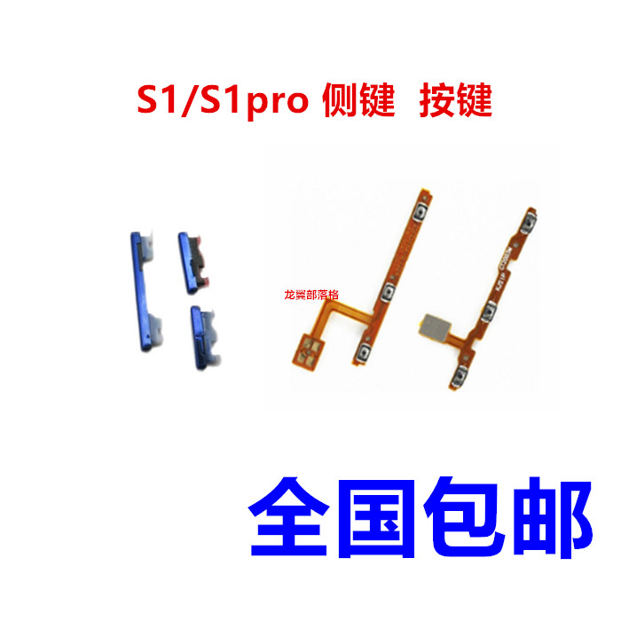 适用于S1S1PRO按键排线电源开关