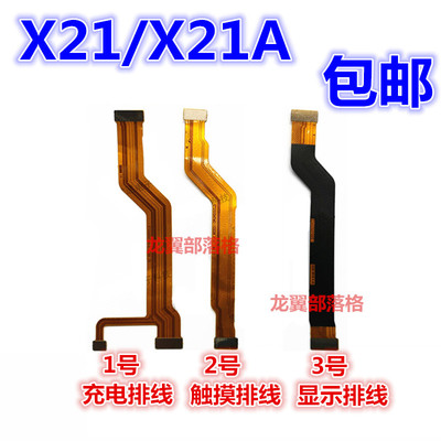 vivoX21主板排线显示充电尾插