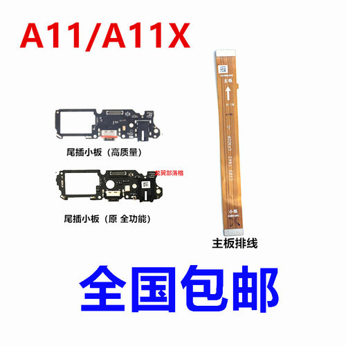 OPPOA11/X充电尾插小板主板排线