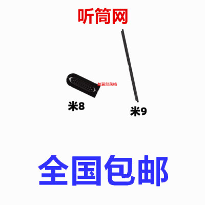 适用小米8小米9系列听筒防尘网