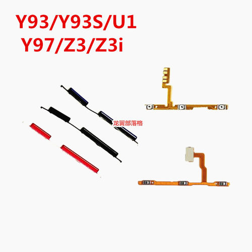 适用vivoY93Y97开机音量键排线