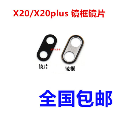 适用VIVOX20X20plus镜框镜片