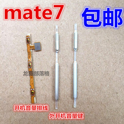 适用华为mate7手机外壳后盖按键