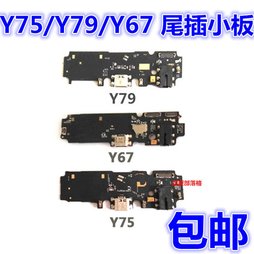 适用步步高Y67充电主板送话器